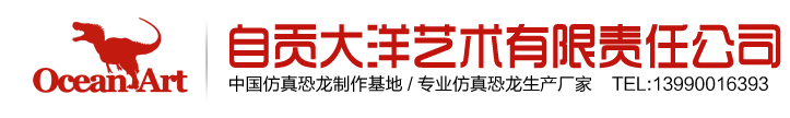 仿真恐龍-仿真恐龍制作公司